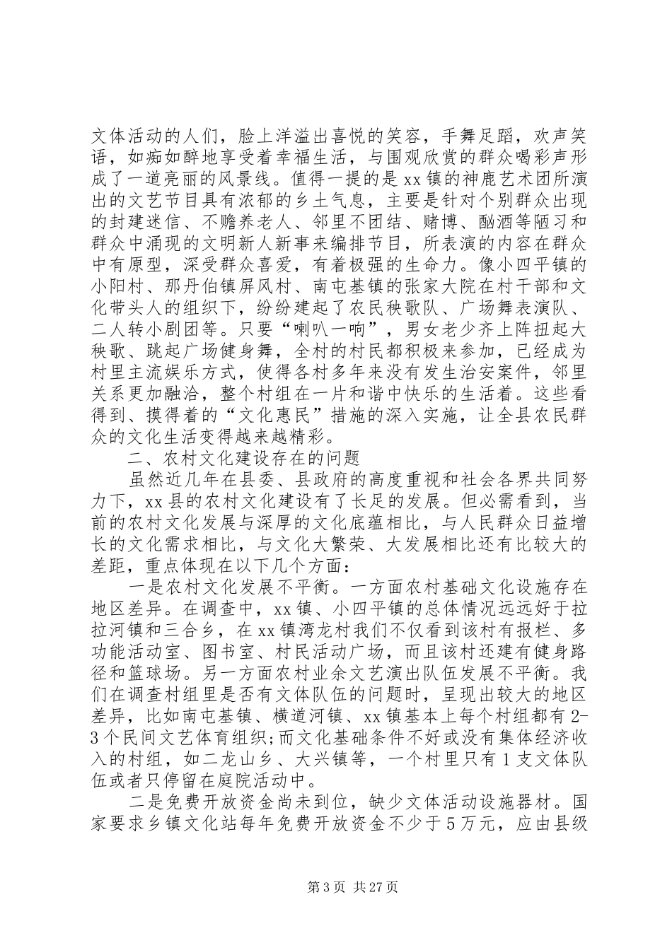 XX年新农村综合体调研报告范文_第3页