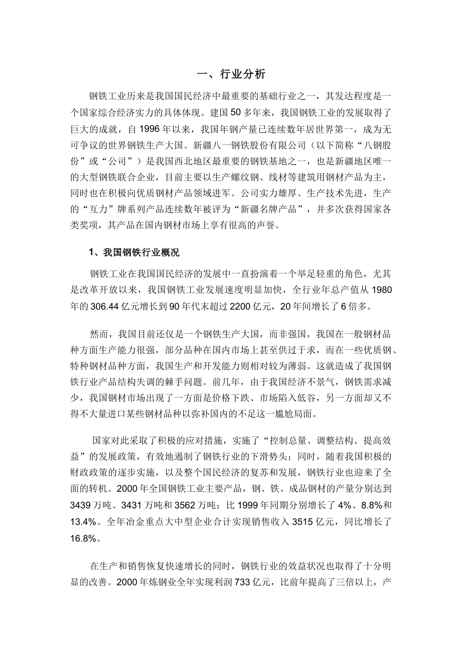 某钢铁股份有限公司股票发行定价分析报告_第2页