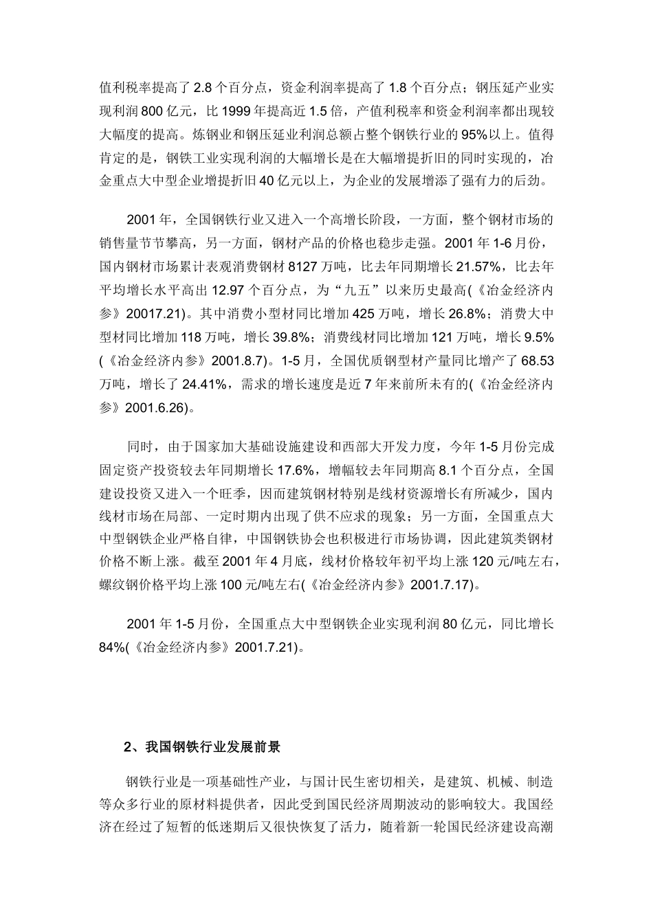 某钢铁股份有限公司股票发行定价分析报告_第3页