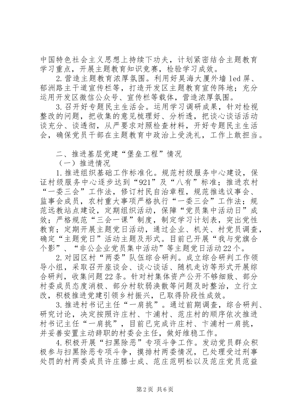 XX年组织工作年度目标任务完成情况汇报_第2页