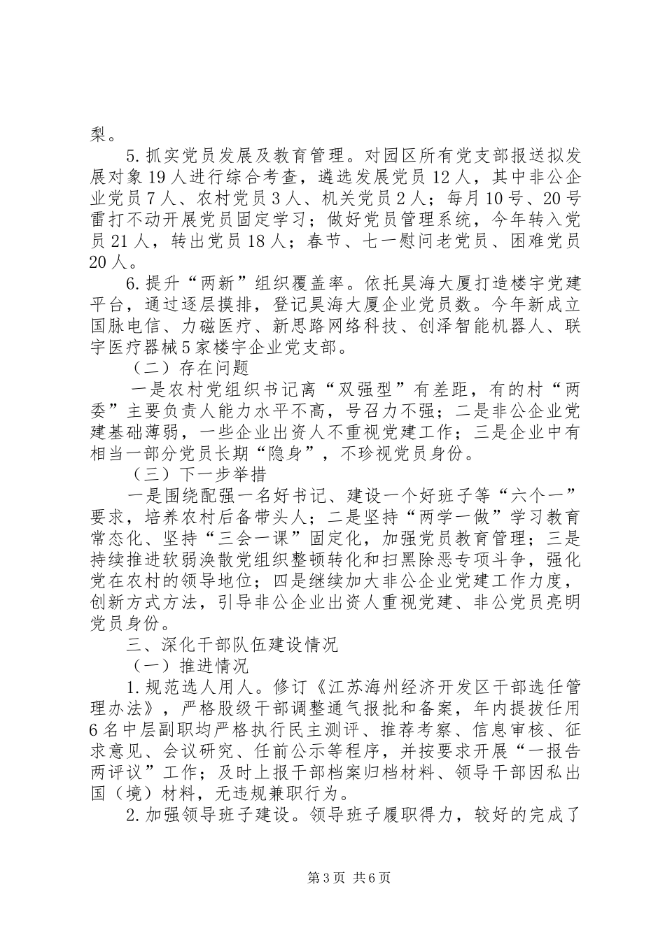 XX年组织工作年度目标任务完成情况汇报_第3页