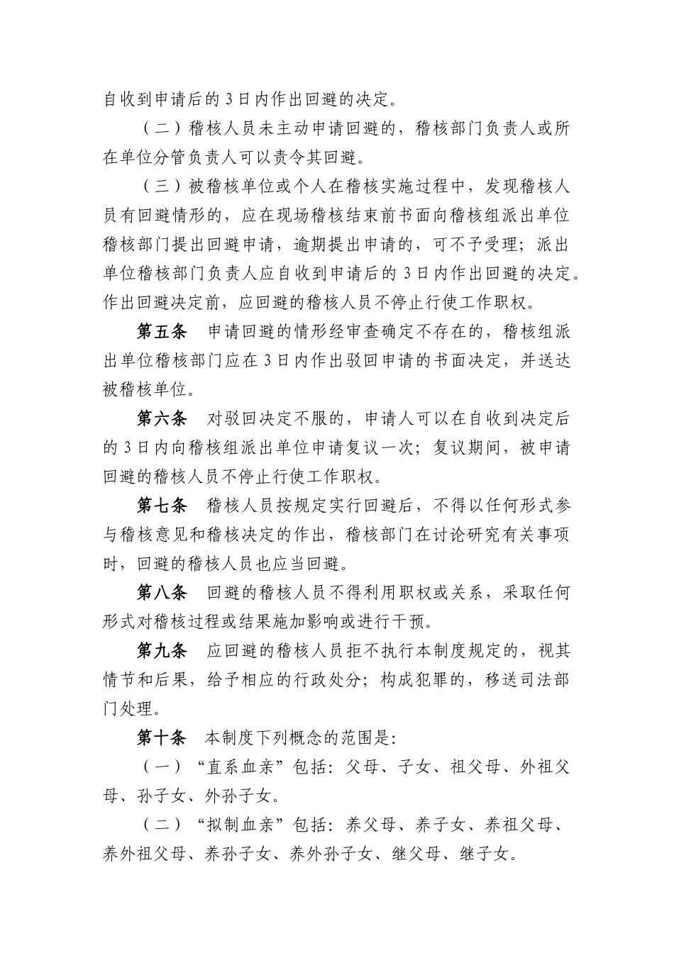 农村信用社稽核回避制度范本_第2页