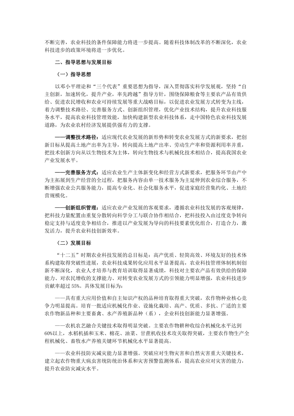 农业科技发展“十二五”规划16788_第3页