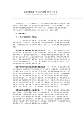 农业科技发展“十二五”规划16788