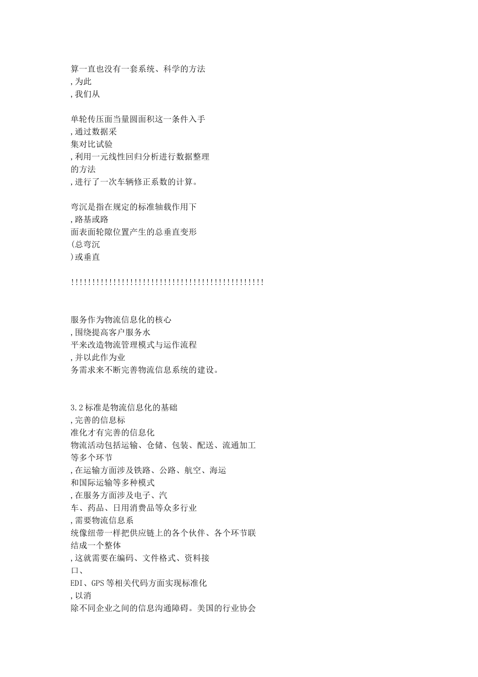 利用一元线性回归分析的方法计算弯沉检测车车辆修正系数[1]文库_第2页