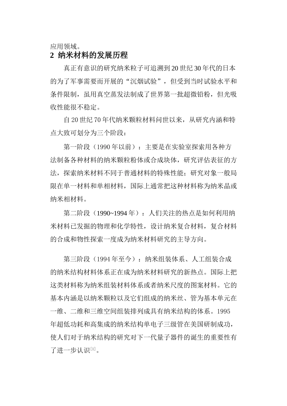 纳米材料研究进展 罗珊珊_第2页
