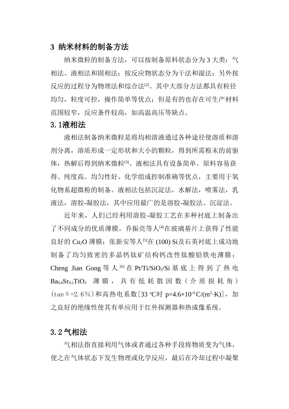 纳米材料研究进展 罗珊珊_第3页