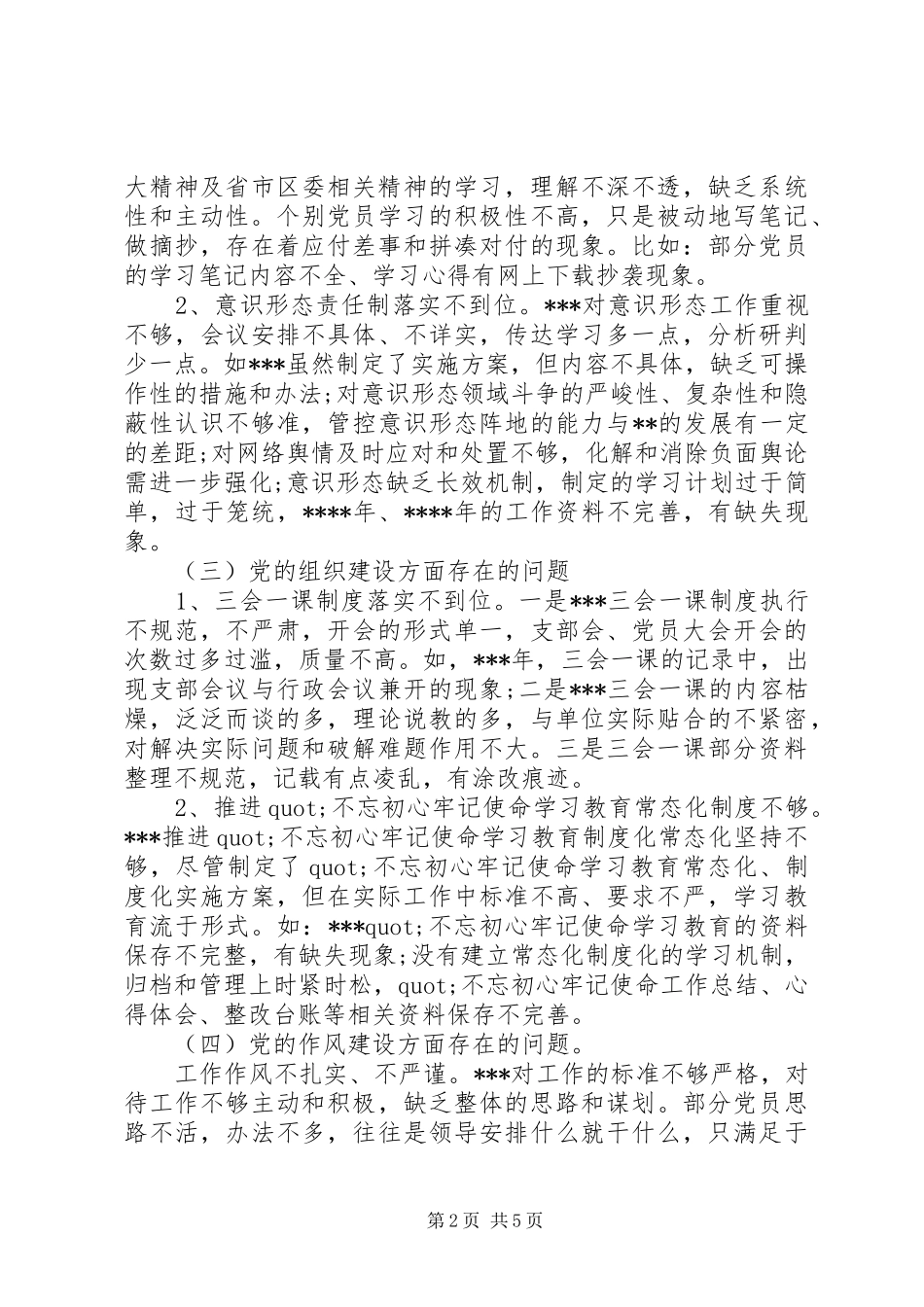 XX年某区委巡察组关于巡察某单位情况报告_第2页