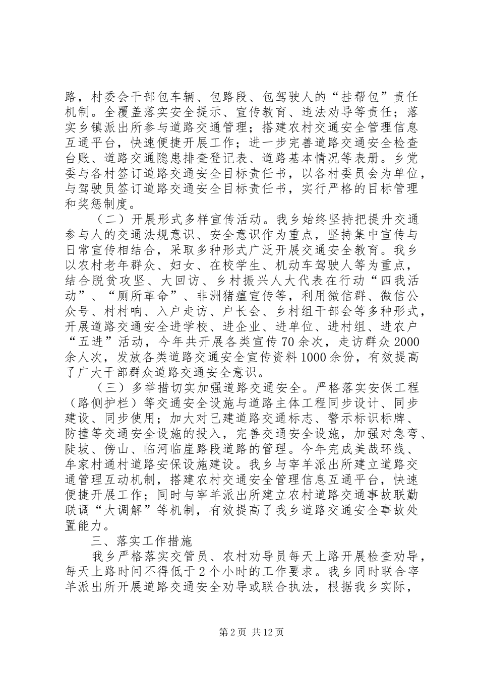 安全综合治理工作自查报告五篇_第2页
