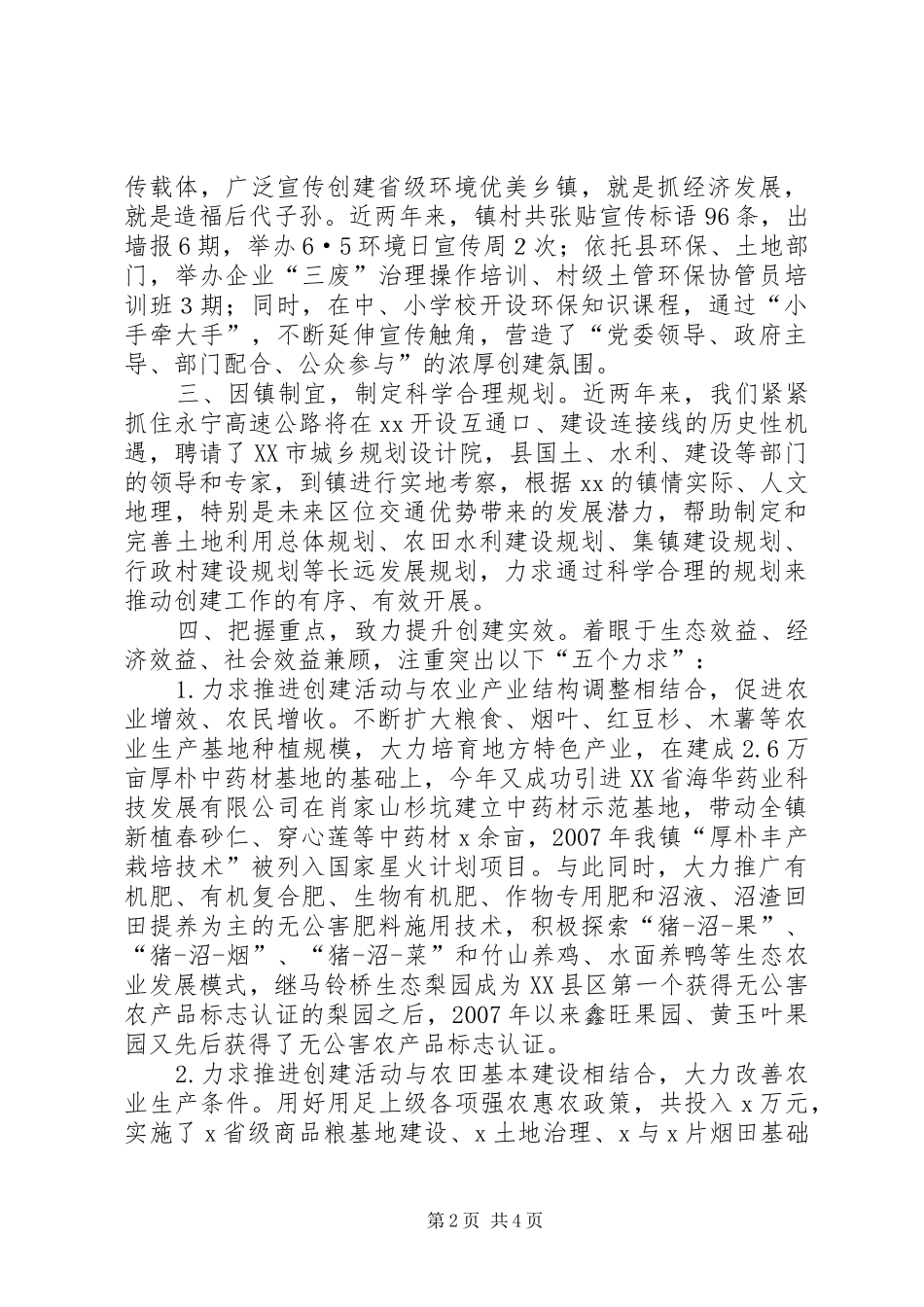 XX镇创建省级环境优美乡镇工作情况汇报_第2页