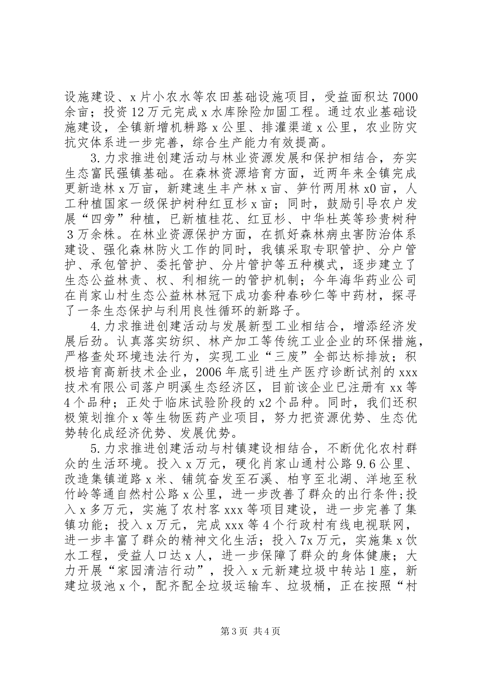 XX镇创建省级环境优美乡镇工作情况汇报_第3页