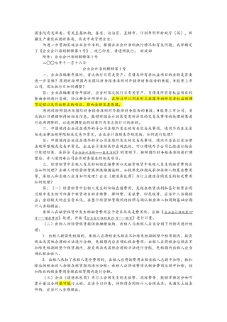 企业会计准则解释第1号之七号