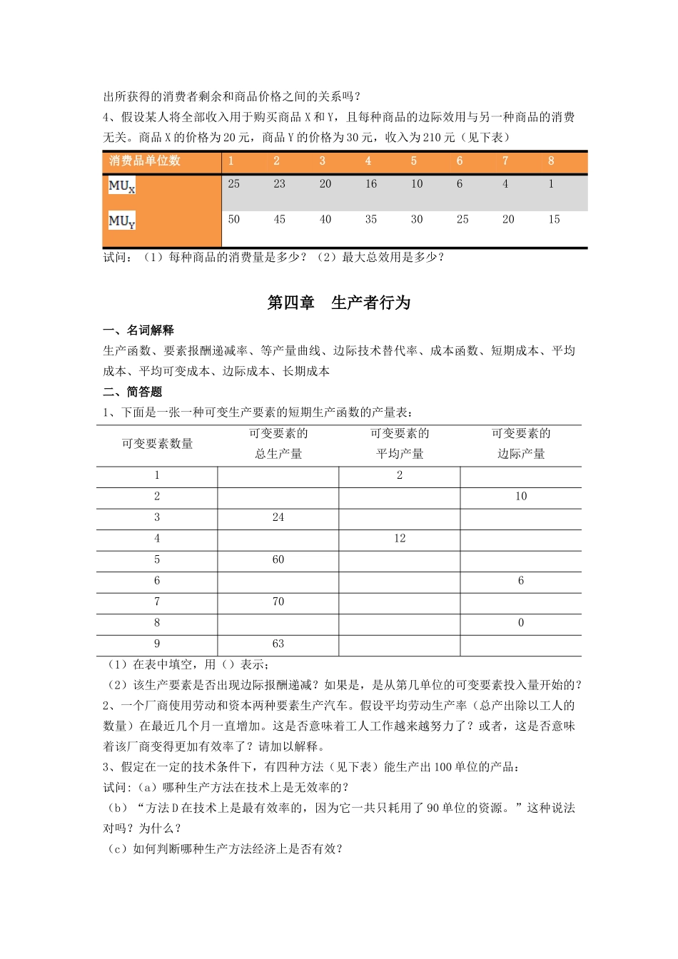经济学第1-5章_第3页