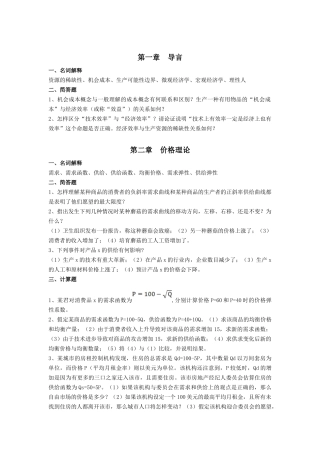 经济学第1-5章