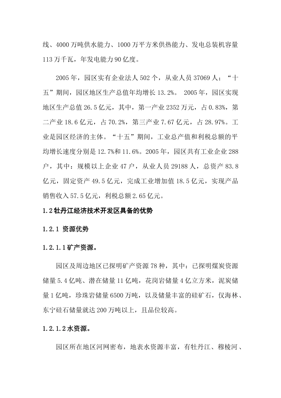 牡丹江循环经济试点园区方案_第2页