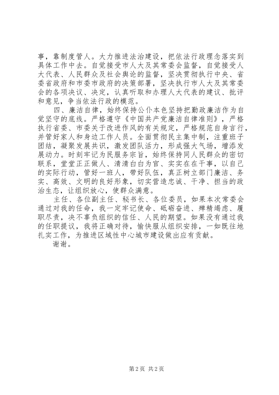 XX年XX供职报告,加强学习,忠诚履职,依法行政,廉洁自律_第2页