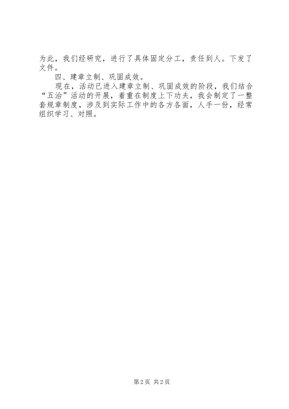 残联开展五治活动报告_第2页