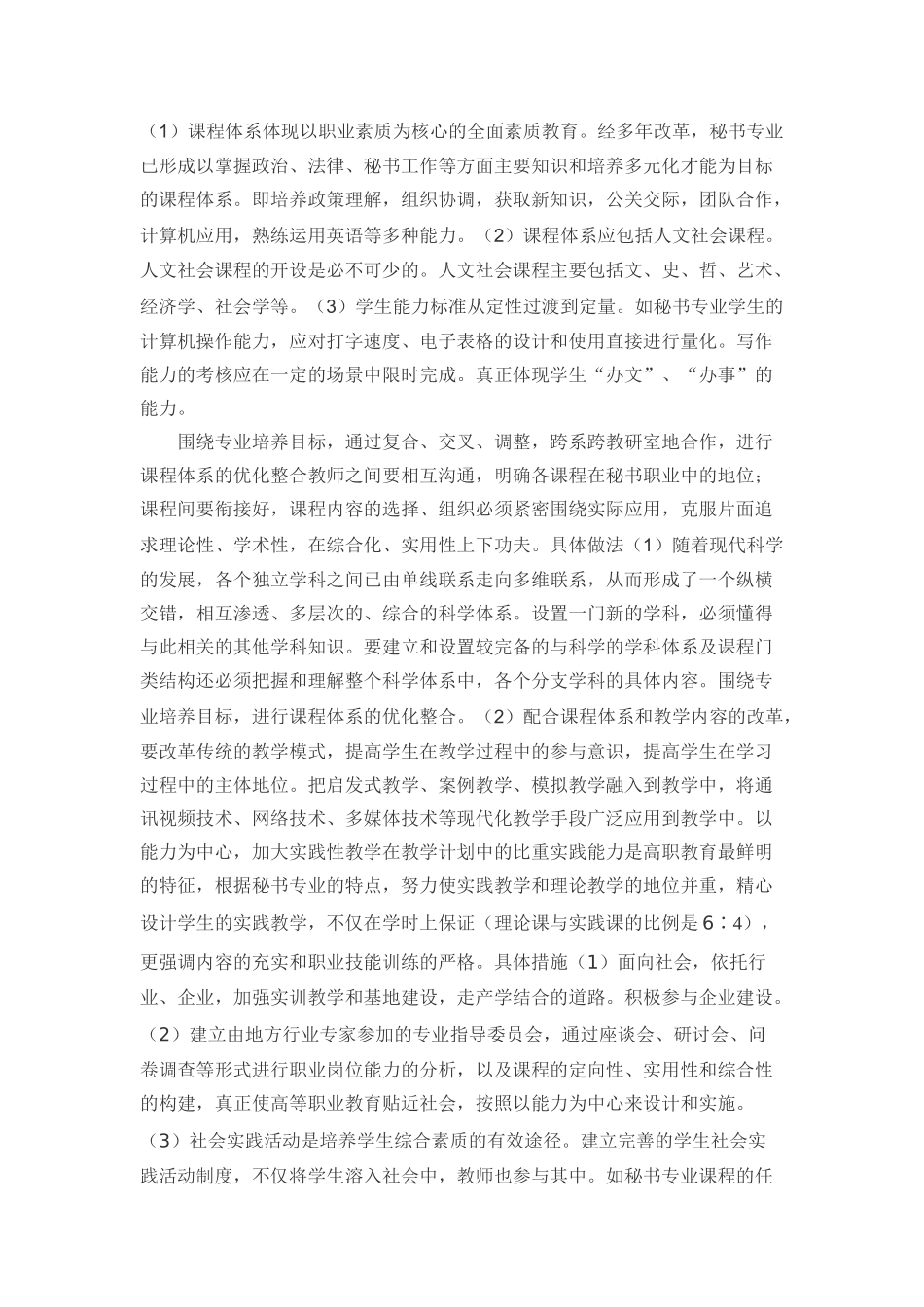 钱放 文秘专业人才规格设计与课程体系优化研究结项报告_第2页