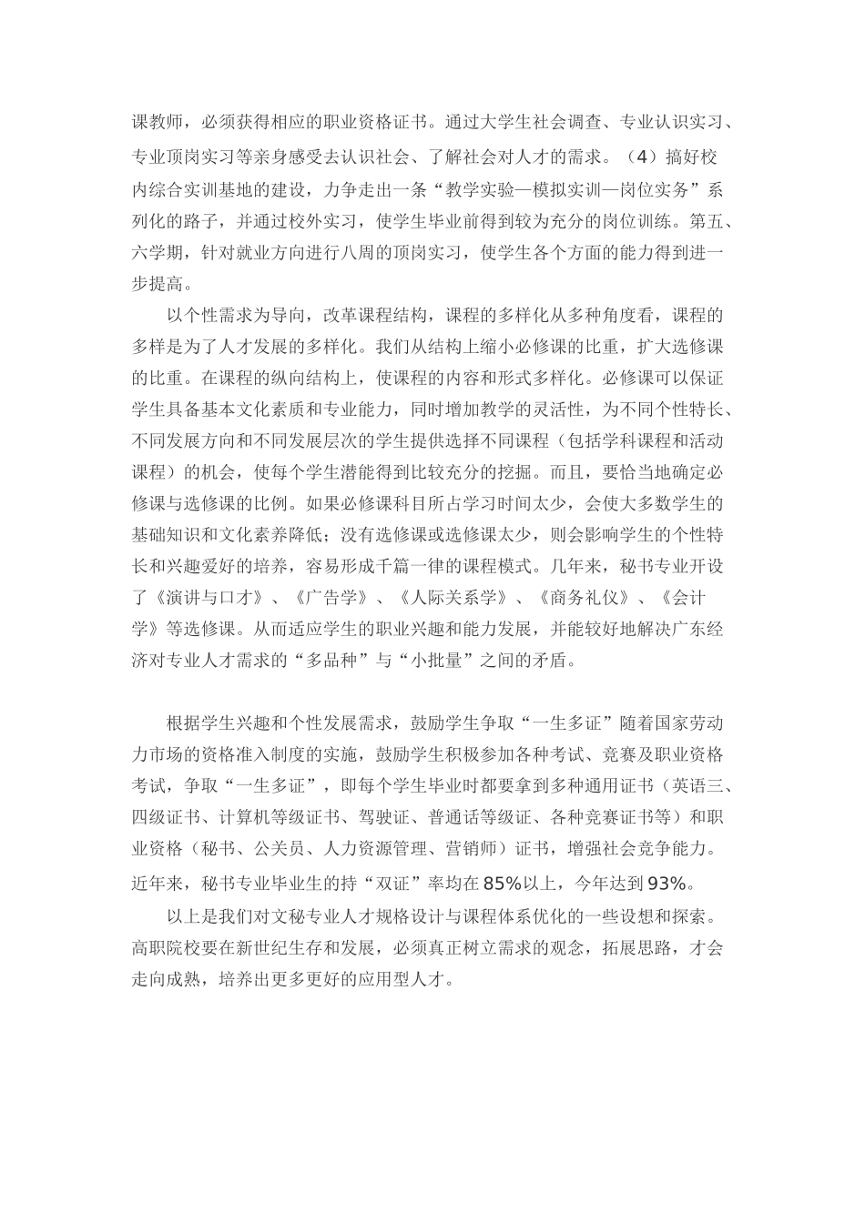 钱放 文秘专业人才规格设计与课程体系优化研究结项报告_第3页