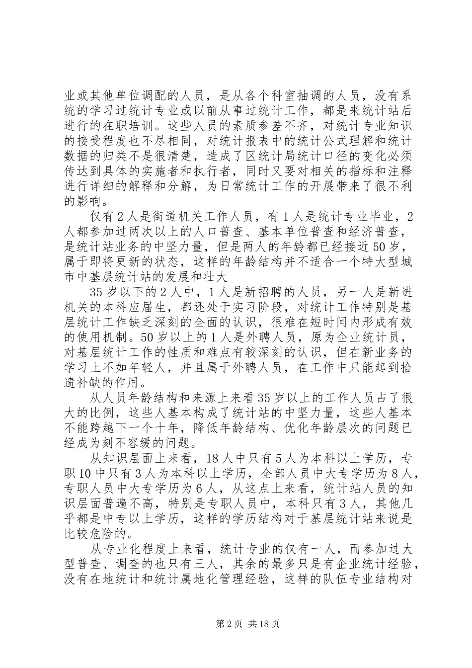 XX县区定海街道统计分析报告_第2页