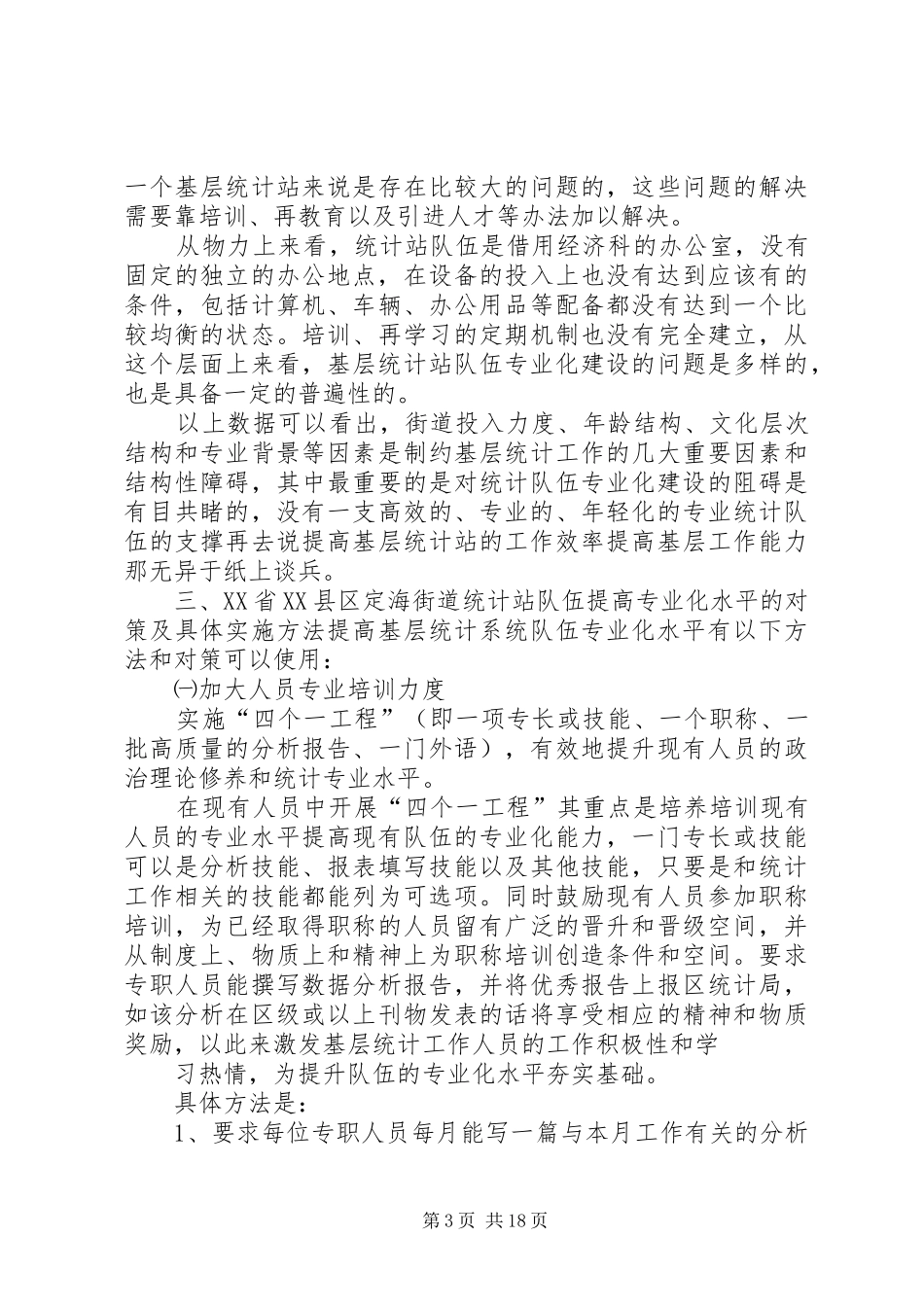 XX县区定海街道统计分析报告_第3页