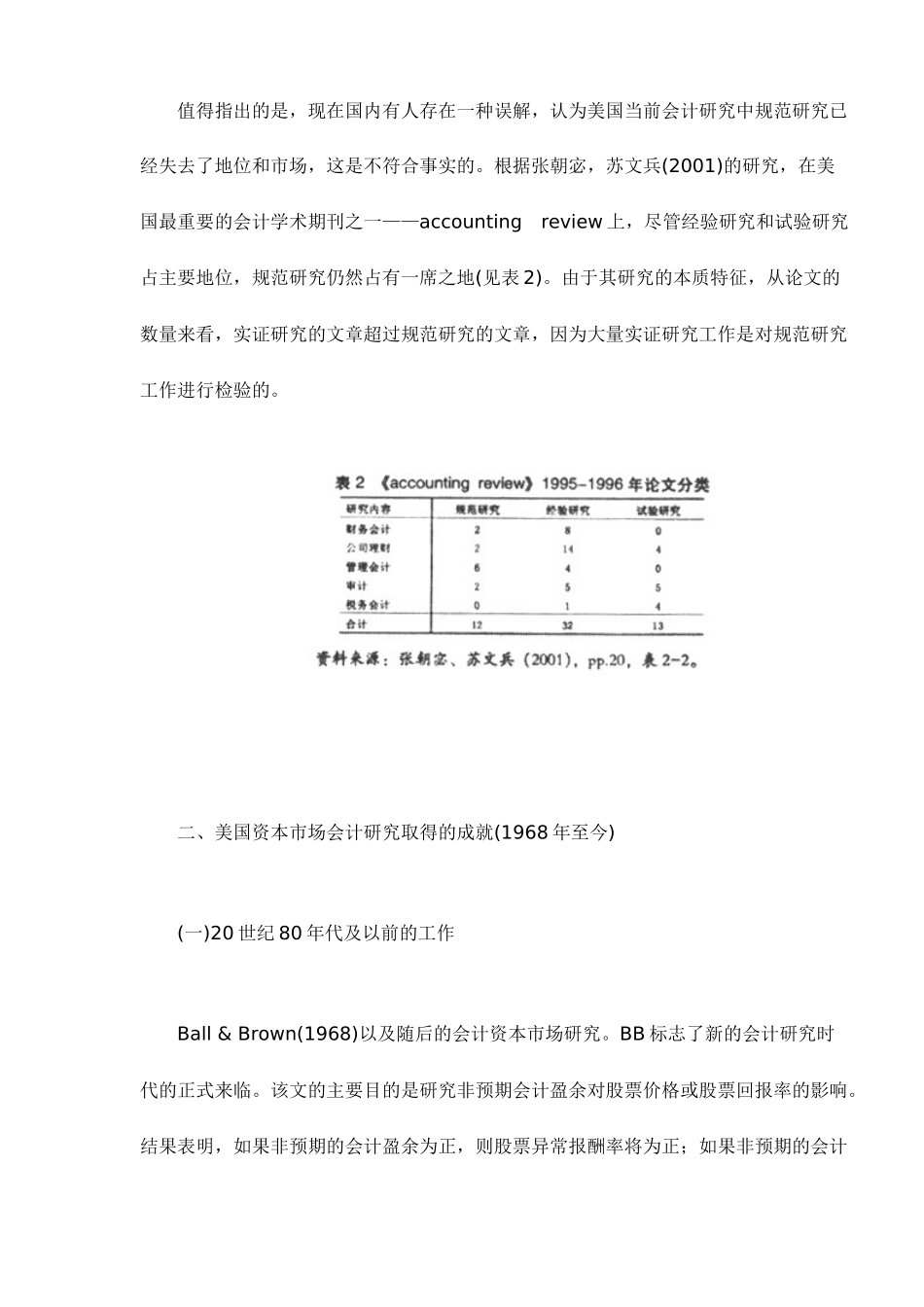 美国资本市场会计硏究简述13(1)_第2页