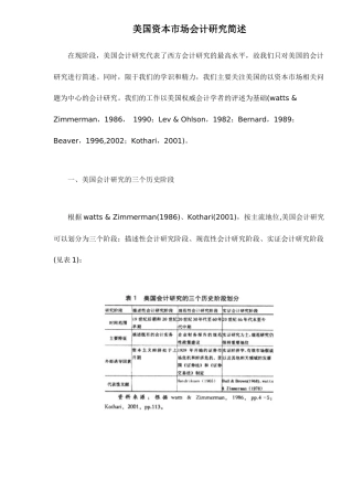 美国资本市场会计硏究简述13(1)