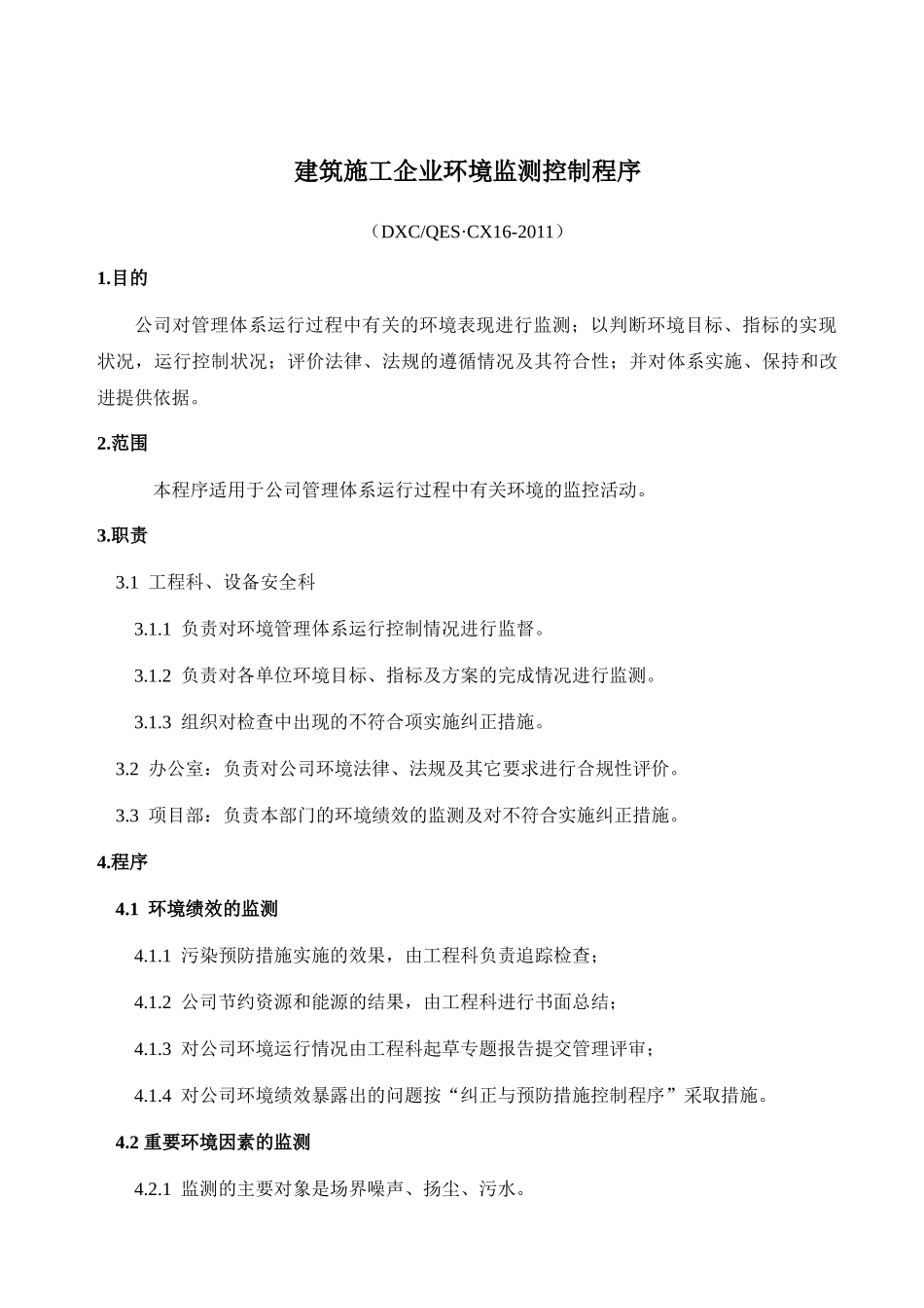 建筑施工企业环境监测控制程序_第1页