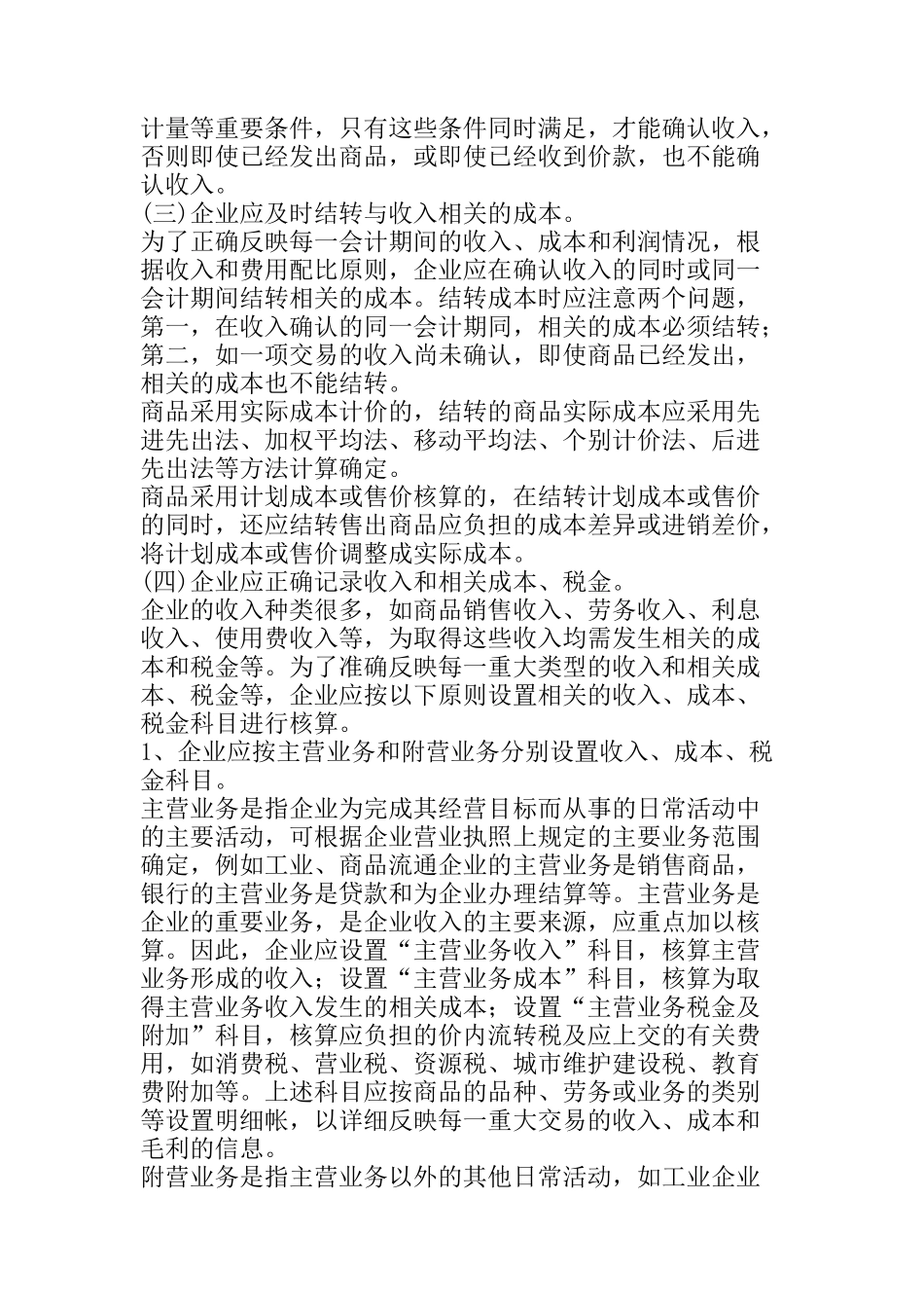 企业会计的基本准则( 77页)_第2页
