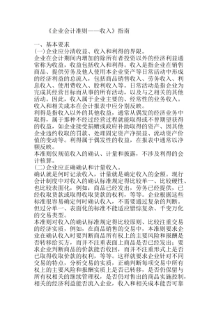 企业会计的基本准则( 77页)