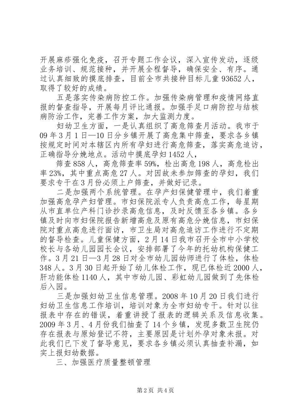 XX县区乡镇卫生院管理年活动情况汇报_第2页