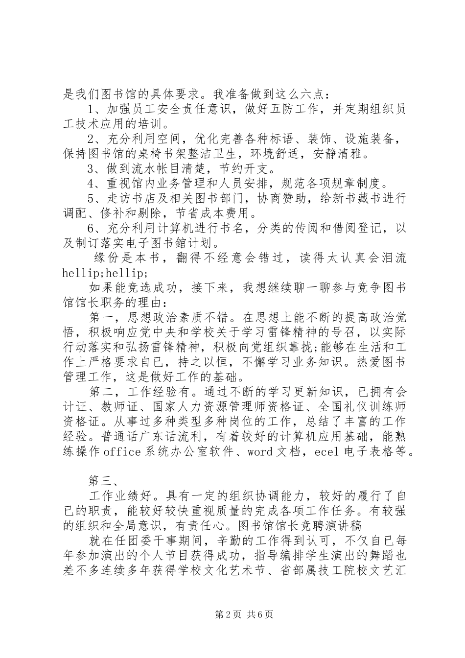 常用图书馆馆长竞聘报告范文精选3篇_第2页