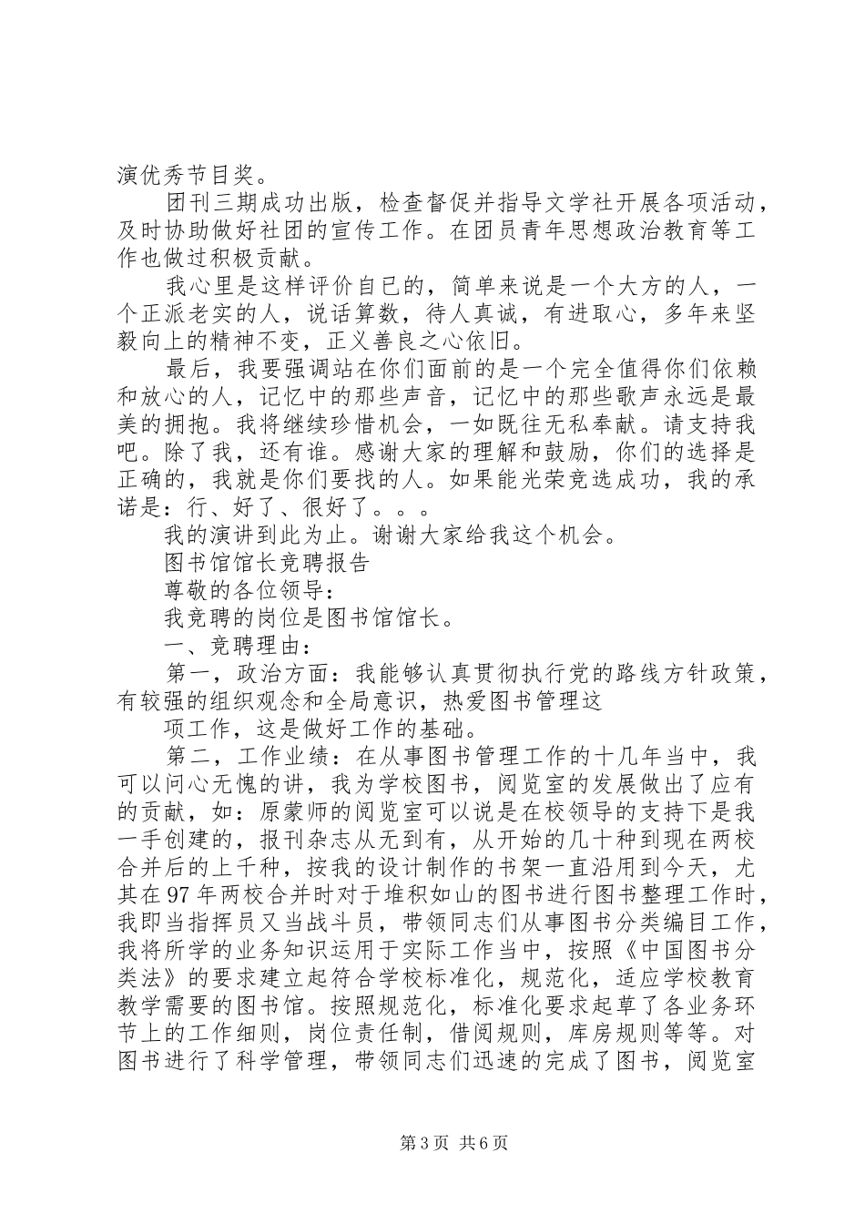 常用图书馆馆长竞聘报告范文精选3篇_第3页