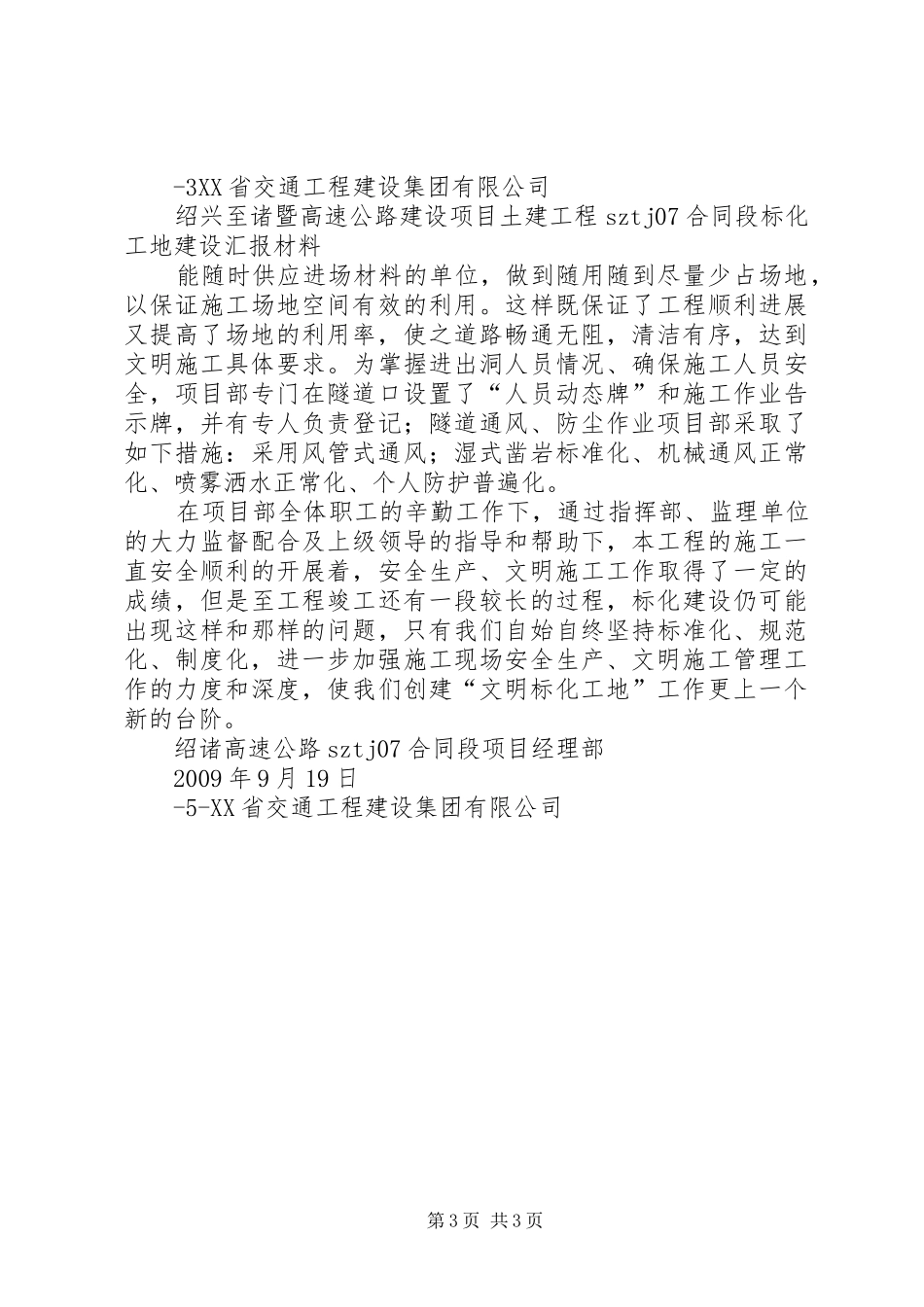 标化工地汇报材料_第3页