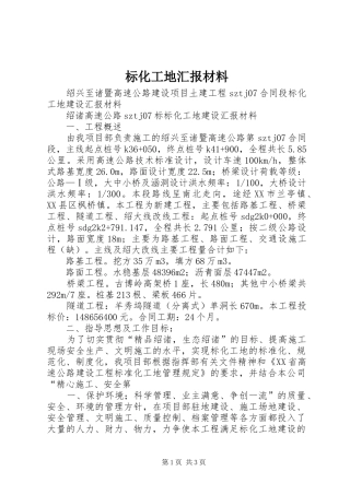 标化工地汇报材料