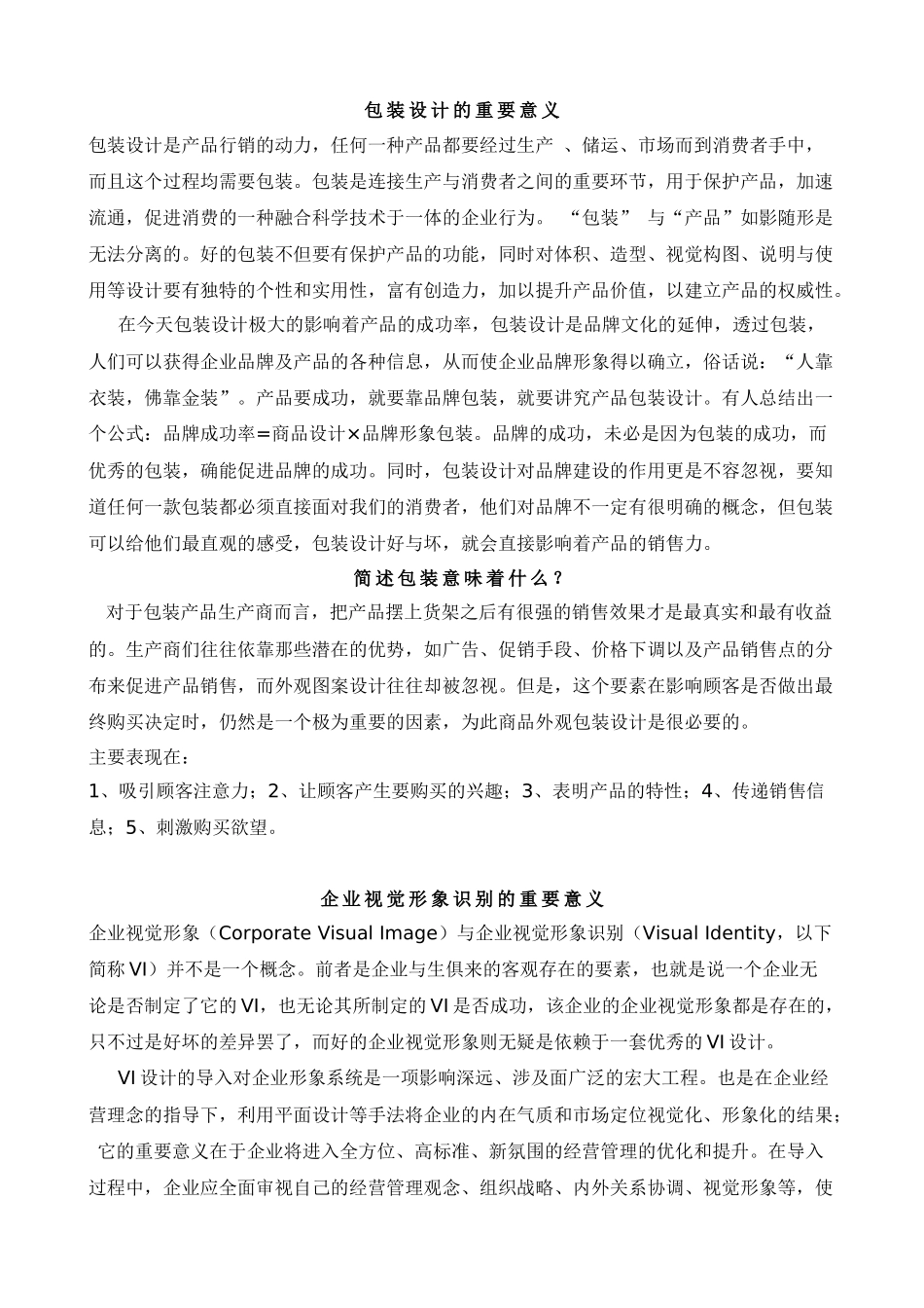 品牌建设中的几个关键环节_第1页