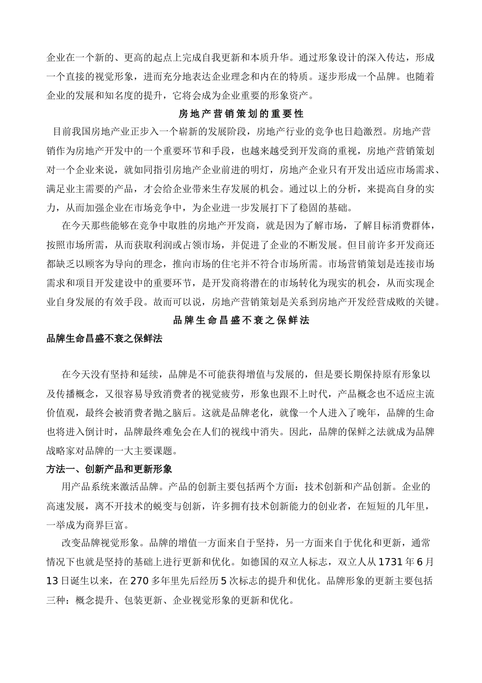 品牌建设中的几个关键环节_第2页