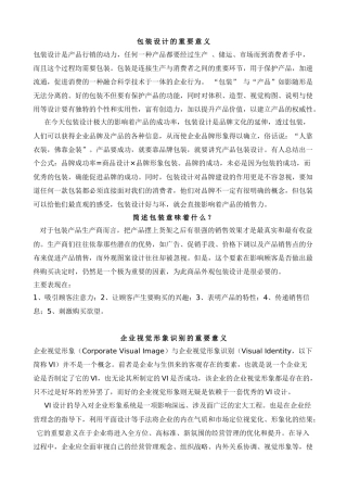 品牌建设中的几个关键环节
