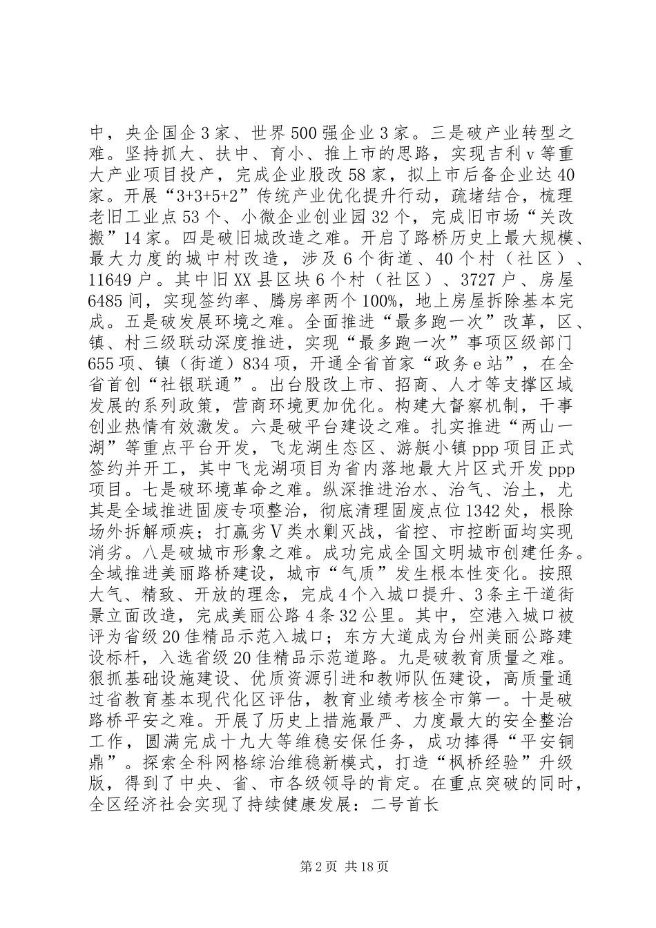 XX年XX市XX县区政府工作报告 (31)_第2页