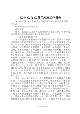 XX年XX市XX县区政府工作报告 (31)