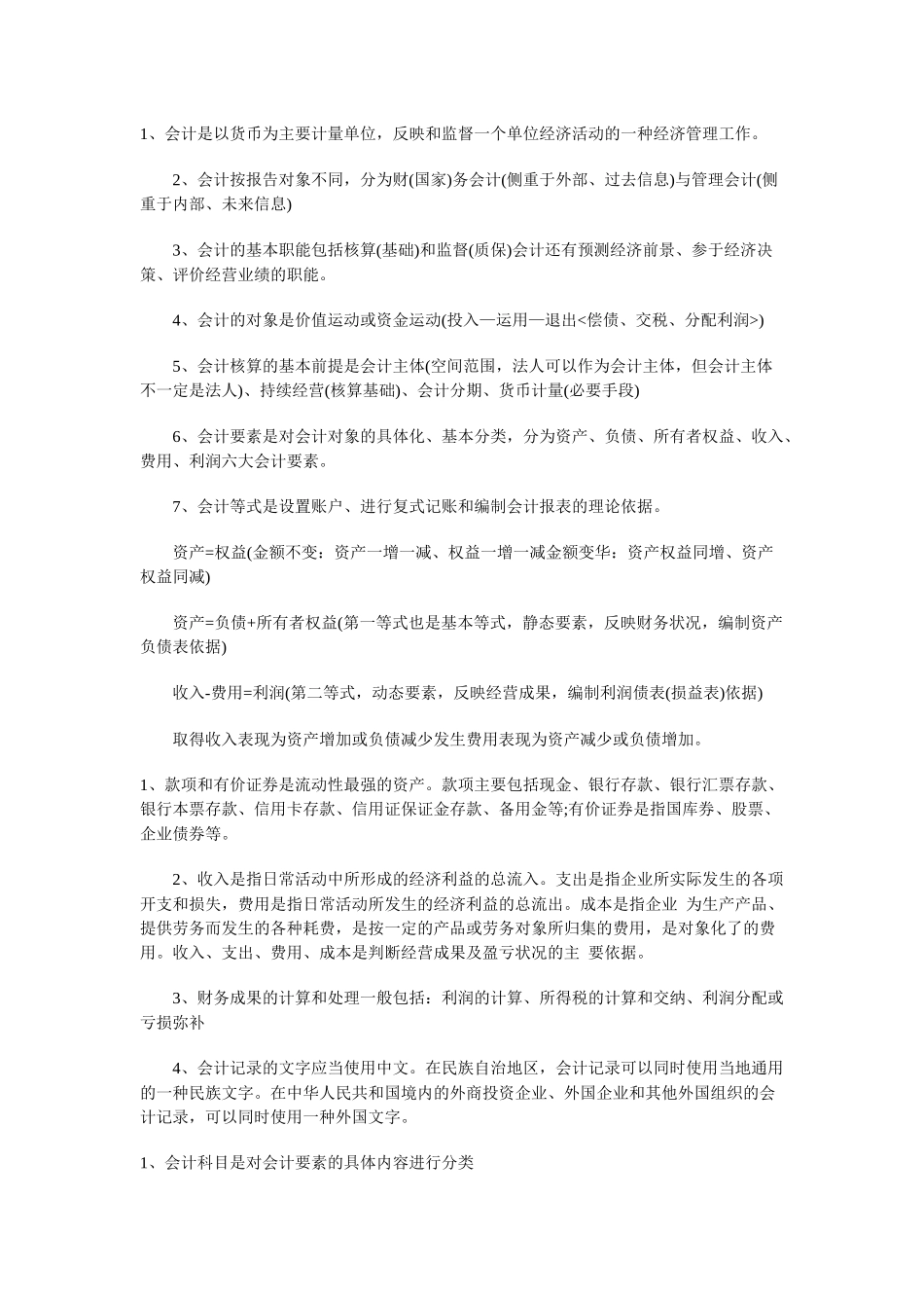 会计考试核心_第1页