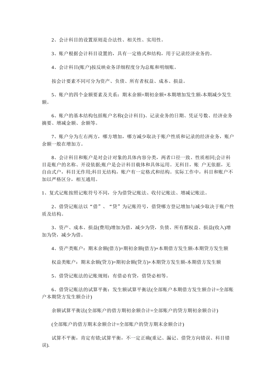 会计考试核心_第2页