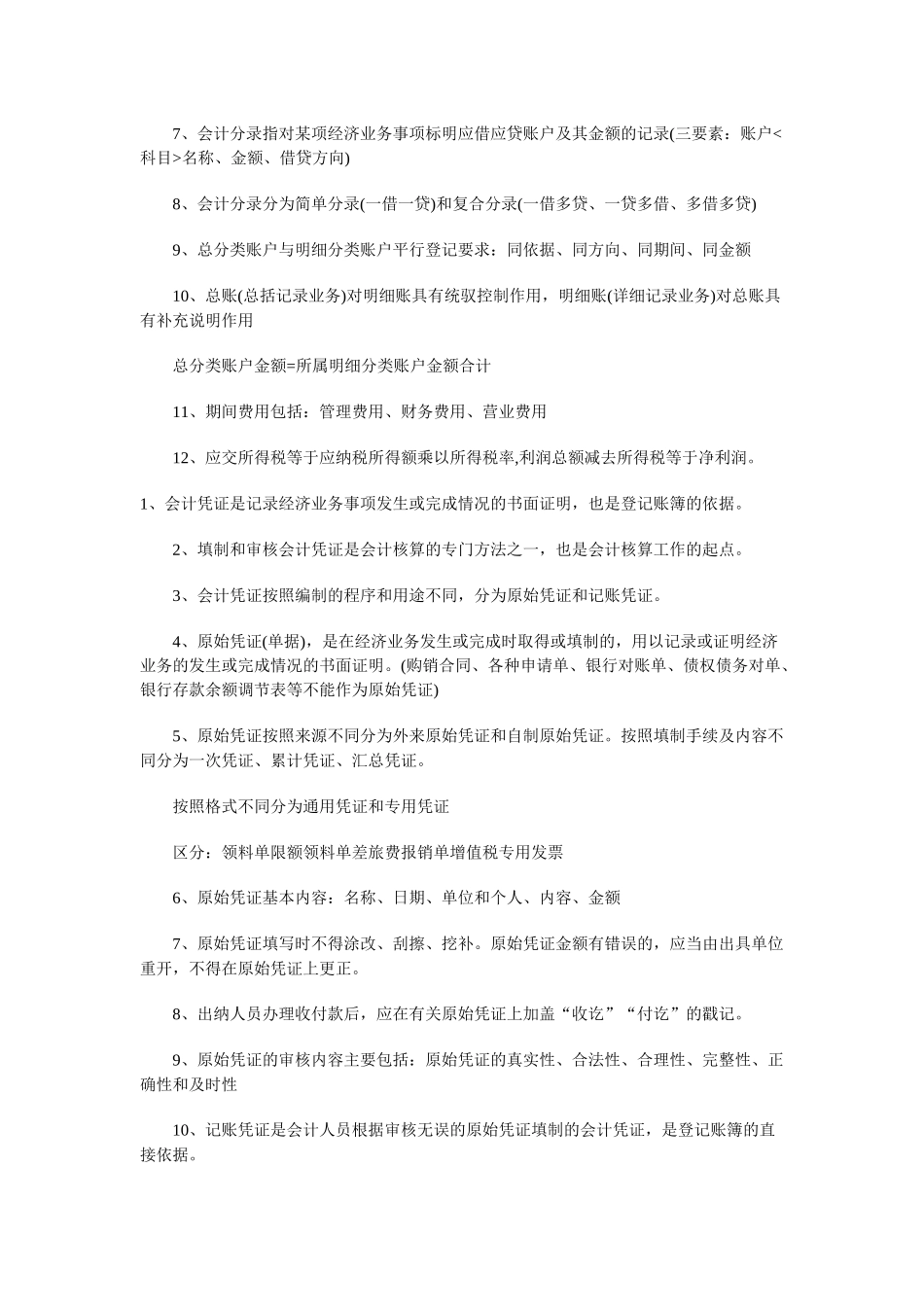 会计考试核心_第3页