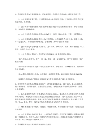 会计考试核心