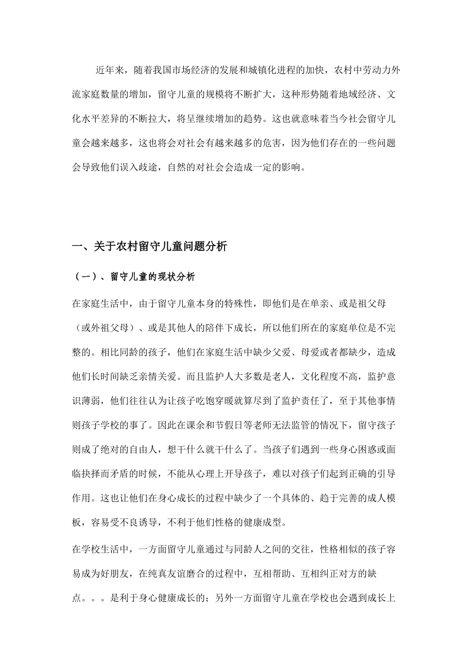 农村留守初中生心理健康状况调查研究_第2页