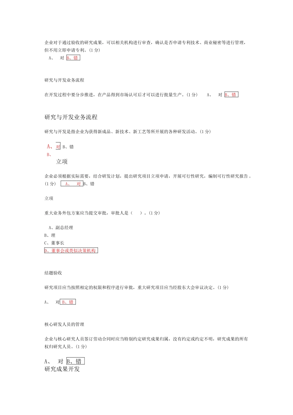 会计基础年审企业类习题与答案_第2页