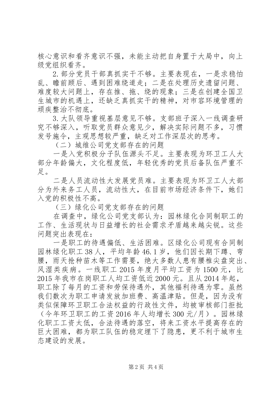 城建局关于深入开展“两学一做”学习教育调研活动的报告_第2页