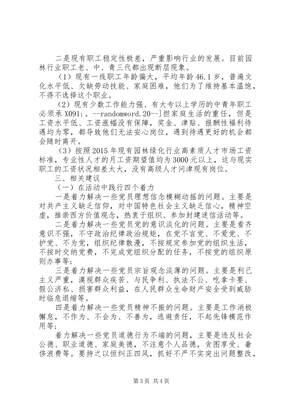 城建局关于深入开展“两学一做”学习教育调研活动的报告_第3页