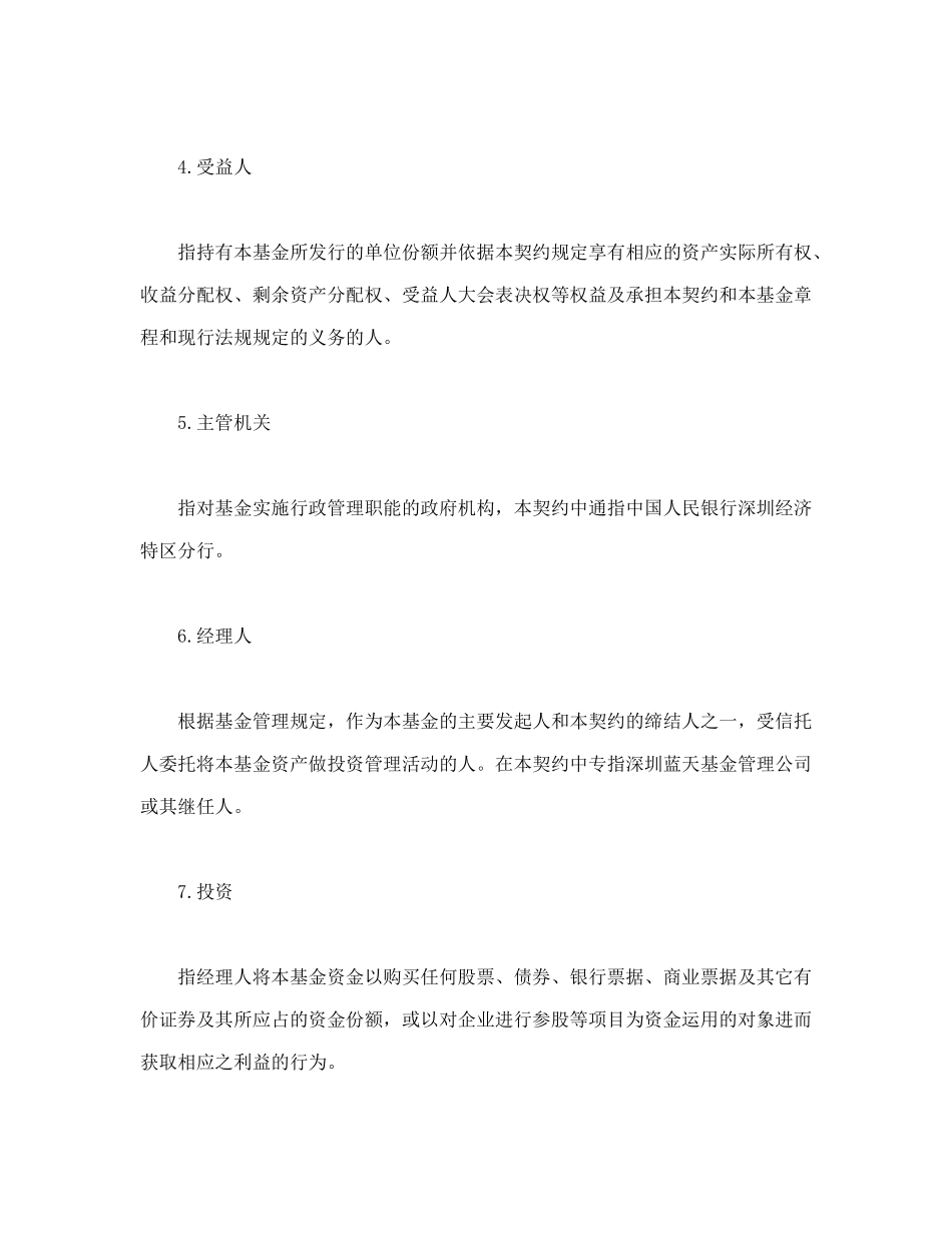 基金资产信托契约范本_第2页