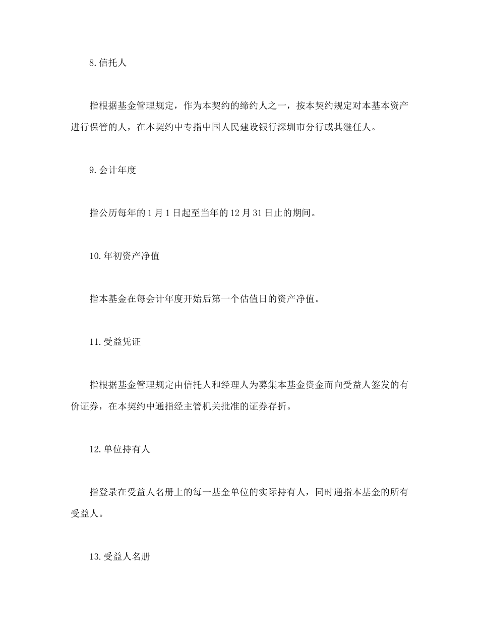 基金资产信托契约范本_第3页